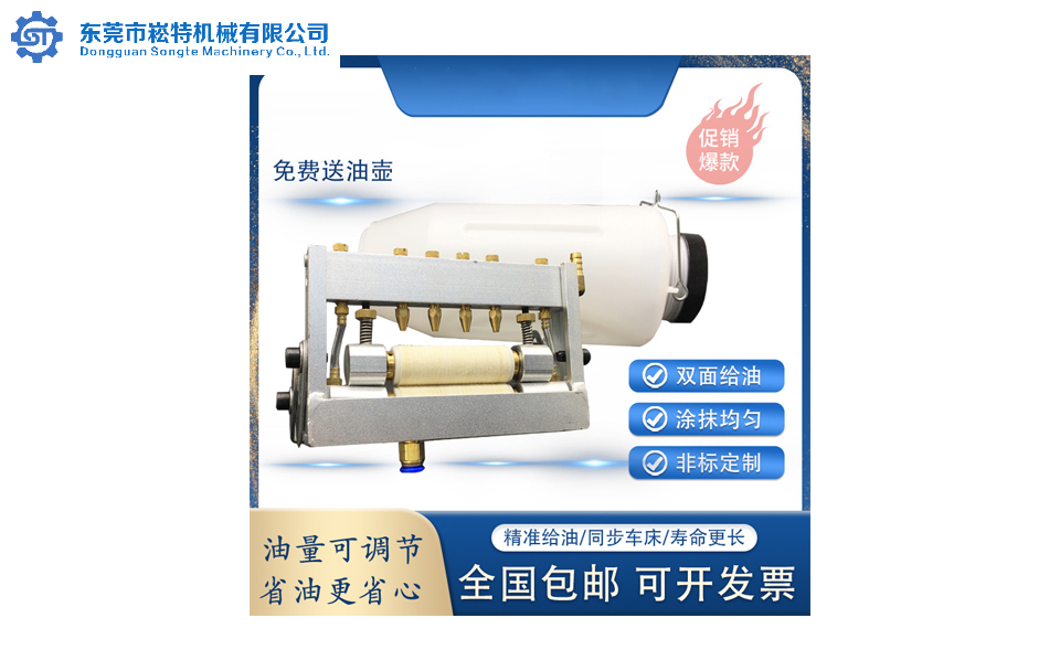 冲压材料润滑装置