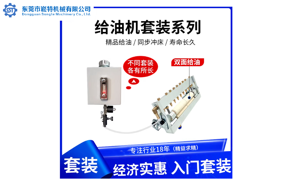 可调试给油机  冲压材料给油器