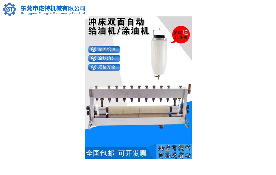 电动冲床双面自动给油机