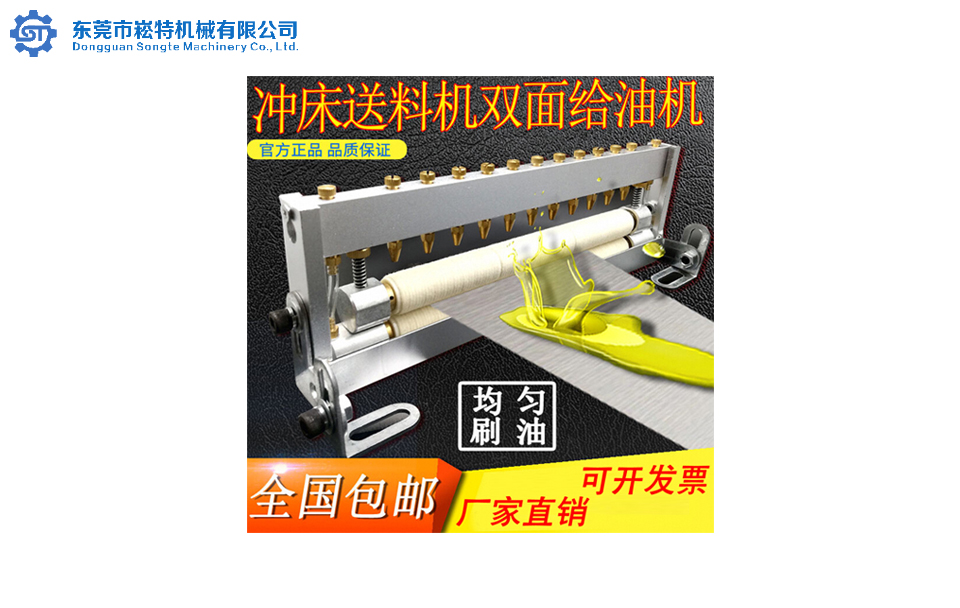 冲床给油机 可调式冲压材料滴油装置 双面给油器涂油刷油滴油机