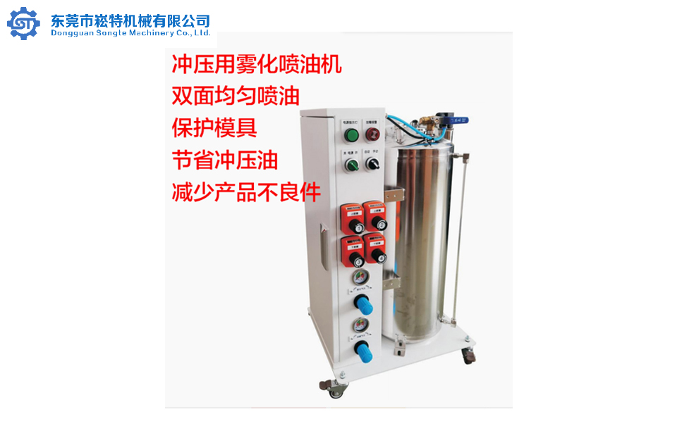 高速冲床喷油机