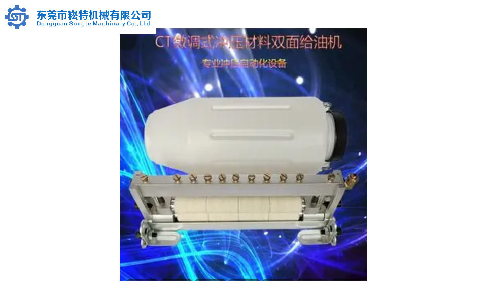 微调式冲压材料电动给油机