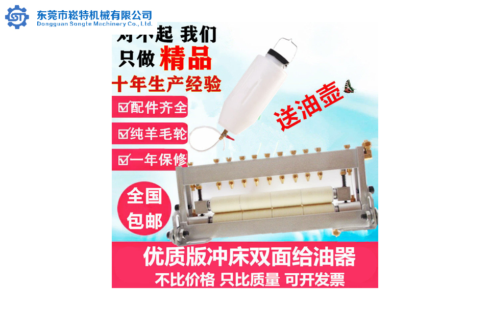 高品质给油机  冲床双面自动给油器 材料涂油机